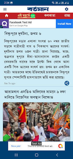 Bartaman  Patrika screenshot 3