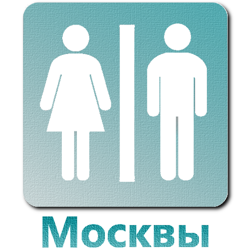 Общественные туалеты в Москве иконка