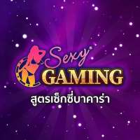 สูตร SEXY บาคาร่า ด้วย AI อัฉริยะ