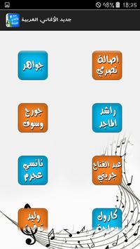 اغاني عربيه بدون انترنت 4 تصوير الشاشة