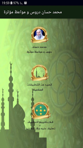 محمد حسان دروس و مواعظ مؤثرة screenshot 2