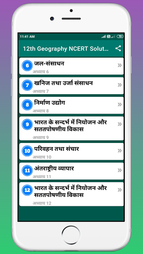 Class 12 Geography NCERT Solutions in Hindi screenshot 5