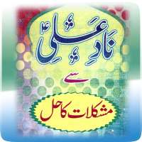 Naad e Ali RA Mushkilat Ka Hal