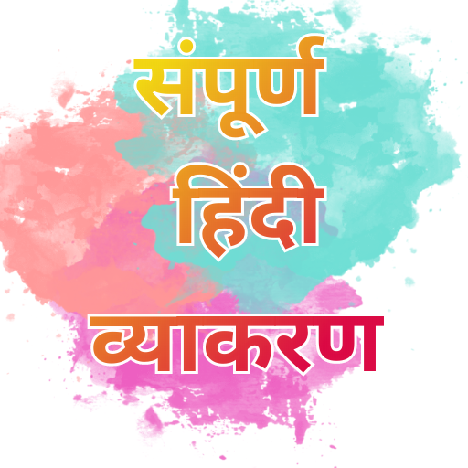 Hindi Grammar -Free Handbook icon