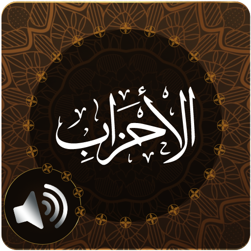 Surah Ahzab Audio иконка