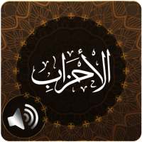 Surah Ahzab Audio