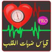 قياس ضربات القلب بالهاتف Prank