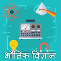 Physics Guide Hindi on 9Apps