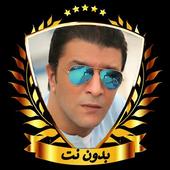 مصطفى كامل والمجموعة - اوبريت تسلم الايادى بدون نت أيقونة