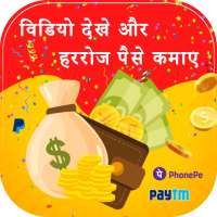 Daily Watch Video & Earn Money, Get Reward & Gift