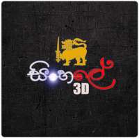 SINHALE 3D live wallpaper