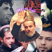 صوت المواكب | بدون نت | لطميات  محرم 2019 on 9Apps