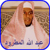 Abdullah Al-Matrood Quran MP3 icon