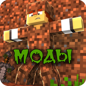 Моды для Майнкрафт иконка