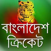 Bangladesh Cricket Live TV