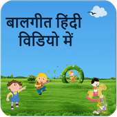 Rhymes Hindi Videos Offline on 9Apps