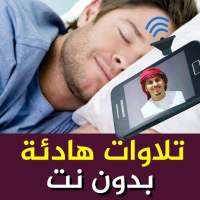 هزاع البلوشي تلاوات هادئة تريح القلوب بدون نت