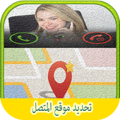 تعقب مكان الهواتف أيقونة