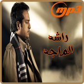 أجمل أغاني راشد الماجد icon