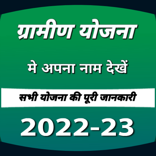 सभी योजना की जानकारी - गाइड icon