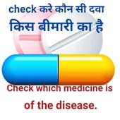 Medicine Name inquiry icon