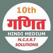 Maths Class10 NCERT Solution