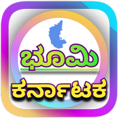 Bhoomi RTC MR Records - ಕರ್ನಾಟಕ ಭೂಮಿ ದಾಖಲೆ icon