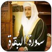 سورة البقرة بصوت فارس عباد