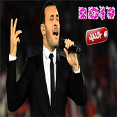 اغاني كاظم الساهر بدون أنترنيت  2019 kadhem saher icon