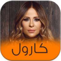 اغاني الفنانة كارول سماحة باقة فريدة on 9Apps
