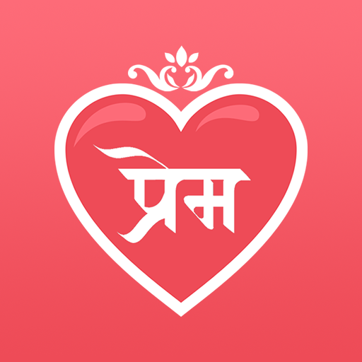 Marathi Love Status - हृदयस्पर्शी प्रेम icon