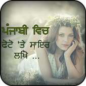 Punjabi Poetry On Photo Write Punjabi Text on Phot on 9Apps