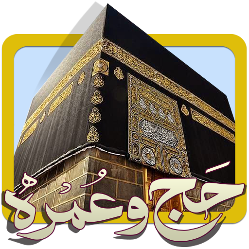 ikon Zia e Hajj and Umrah