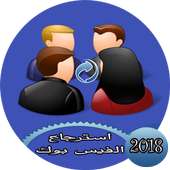 استرجاع حساب الفيس بوك القديم on 9Apps