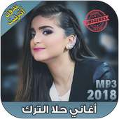 جميع اغاني حلا الترك بدون نت - Hala Al Turk 2018 on 9Apps