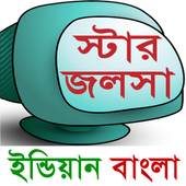 স্টার জলসা icon