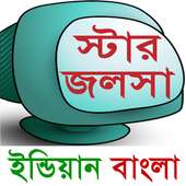 স্টার জলসা