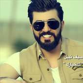 جميع اغاني سيف نبيل بدون نت on 9Apps