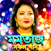 মমতাজ এর সকল গান - Momtaz All Hit Songs icon