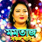 মমতাজ এর সকল গান - Momtaz All Hit Songs on 9Apps
