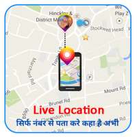 Mobile Number Location | My Mobile Number Locater