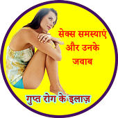 Mahila Sarir Ke Gupt Rahashya icon
