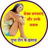 Mahila Sarir Ke Gupt Rahashya on 9Apps