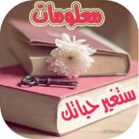 ثقافة عامة 2020 on 9Apps