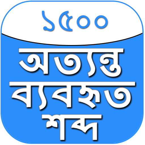 Common Bengali English Words icon
