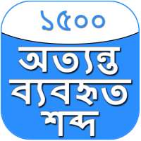 Common Bengali English Words on 9Apps