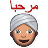 ملصقات عربية لل واتس اب رهيبة on 9Apps