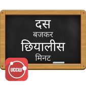 Hindi time UCCW skin on 9Apps