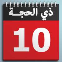 العبادات الواردة في ذي الحجة on 9Apps