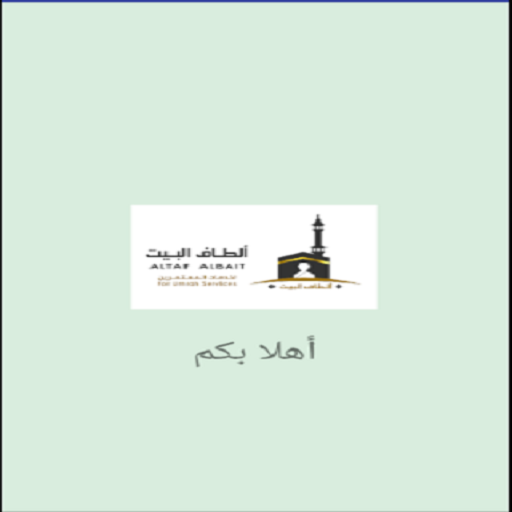 ألطاف البيت icon